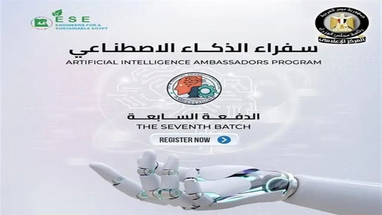 رابط التقديم.. انضم إلى مبادرة سفراء الذكاء الاصطناعي 2025 لتعليم المهارات